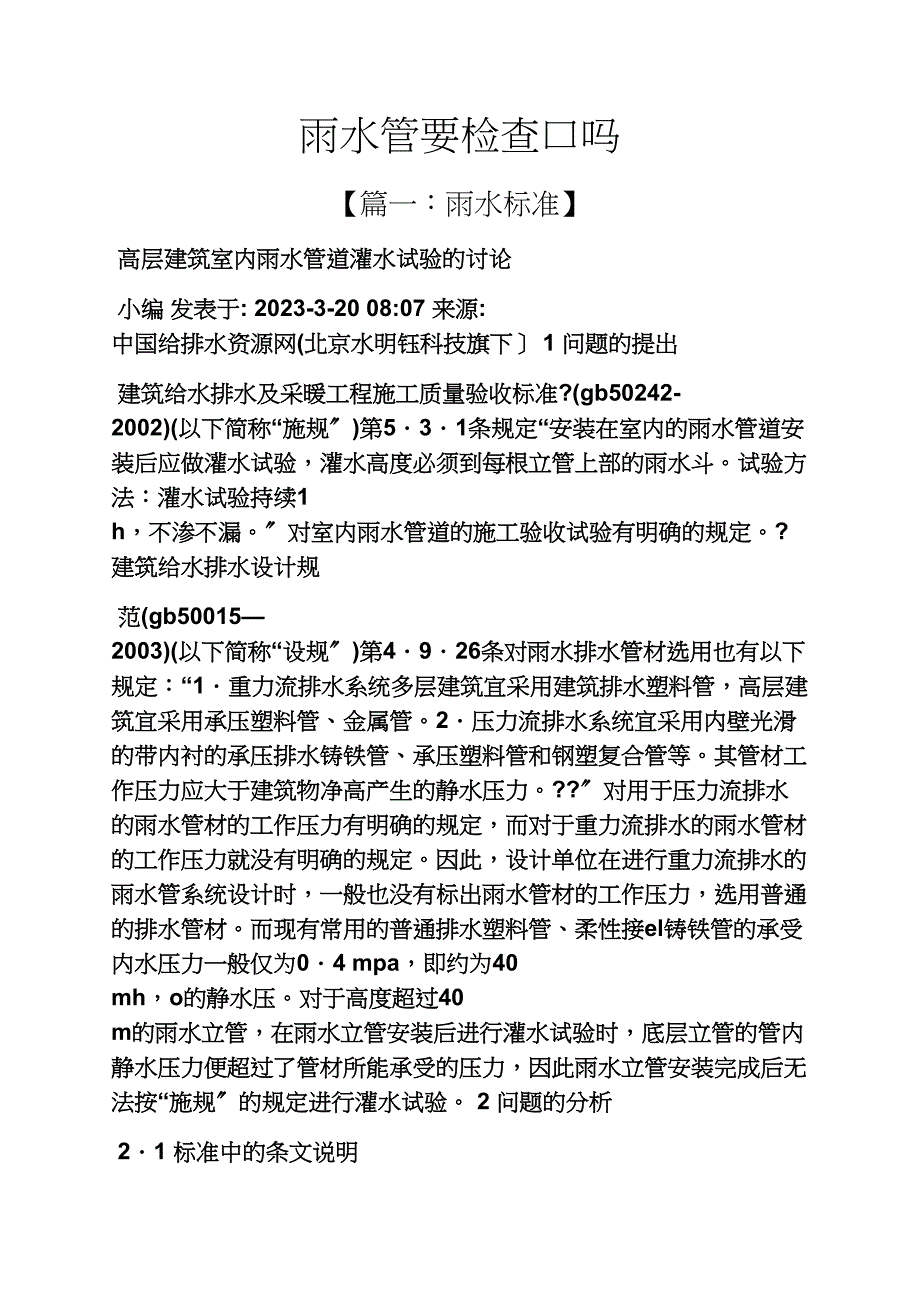 雨水管要检查口吗_第1页