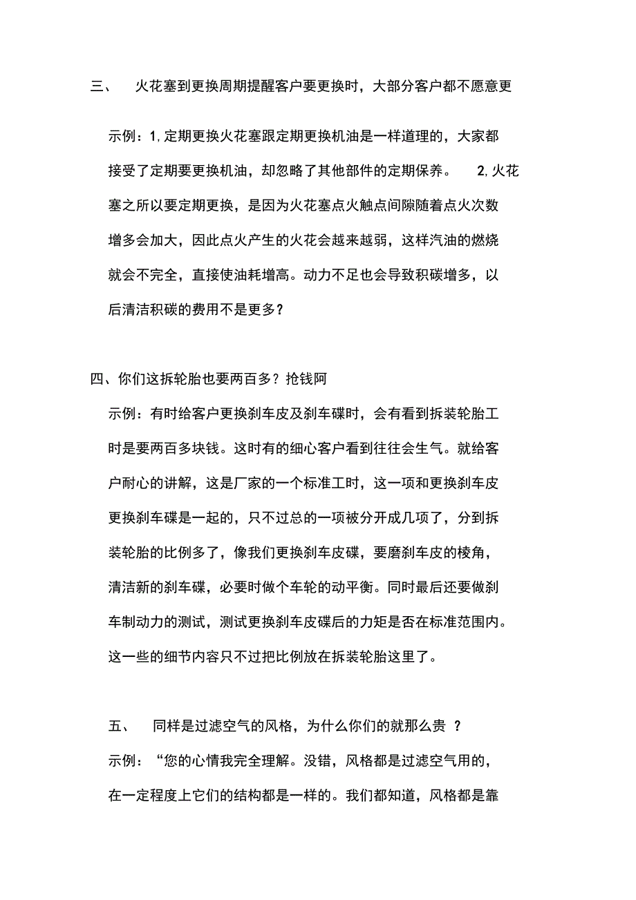 维修常见话术_第3页