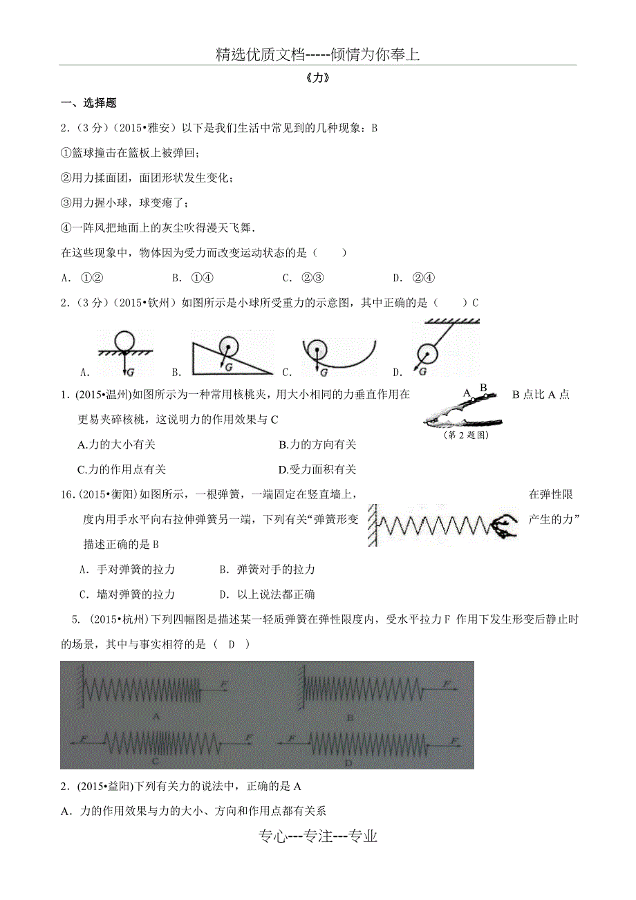 2015年中考物理110套试题分类汇编《力》_第1页