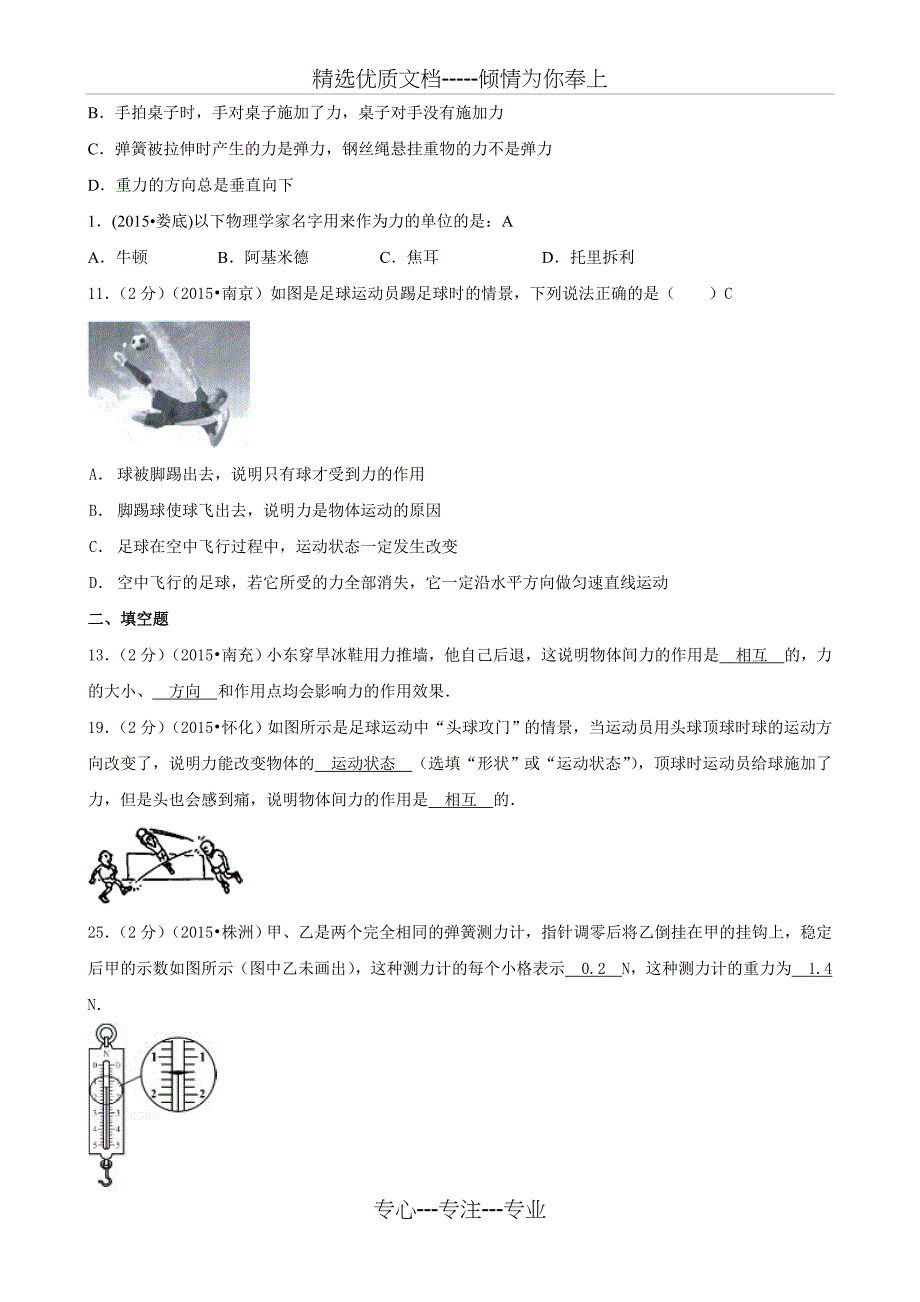 2015年中考物理110套试题分类汇编《力》_第2页