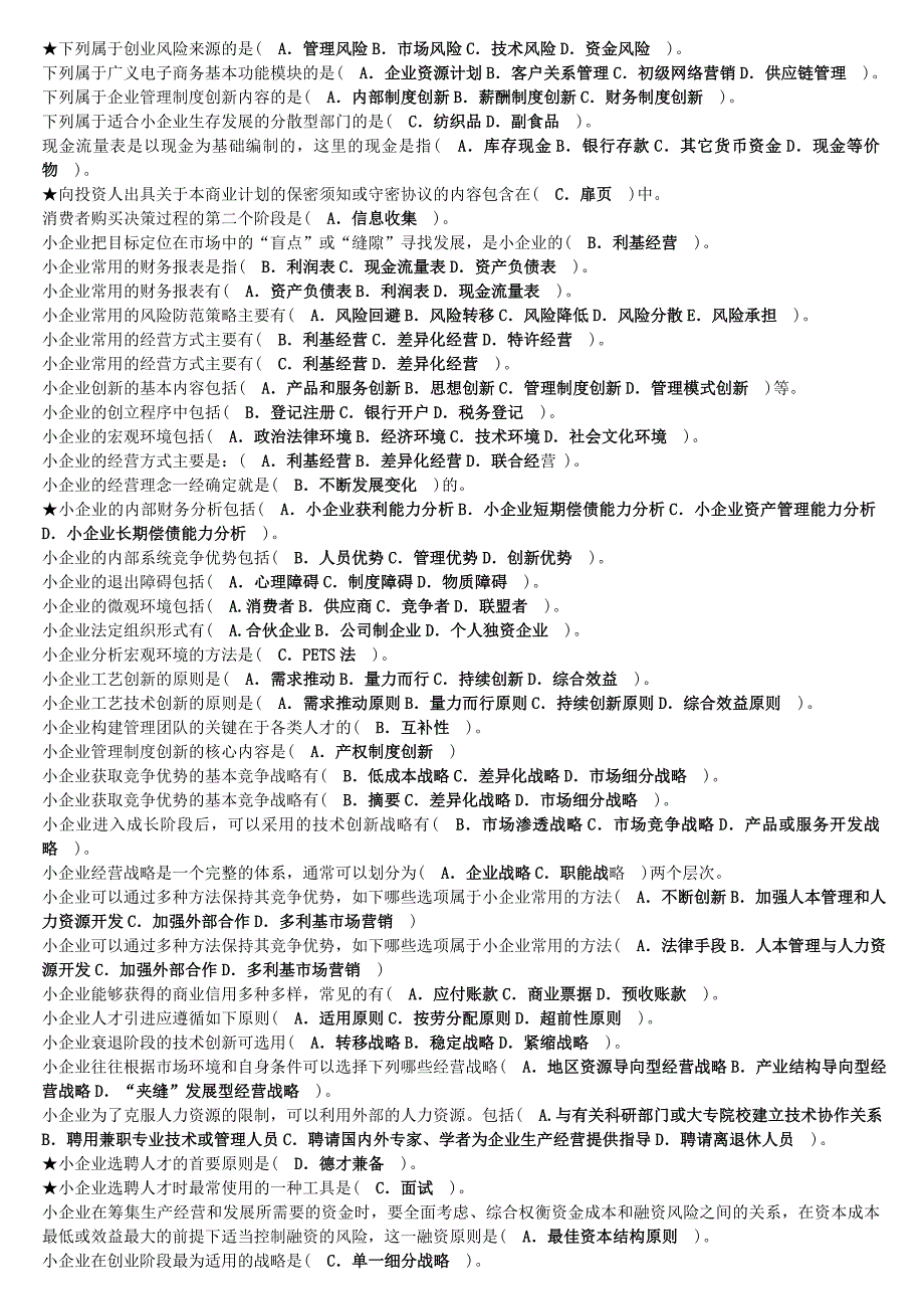 电大小企业管理小抄工商管理会计按首字母排序_第3页