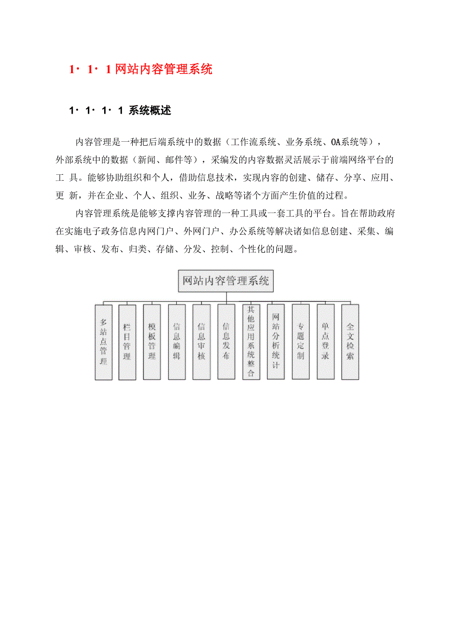 网站内容管理系统_第1页