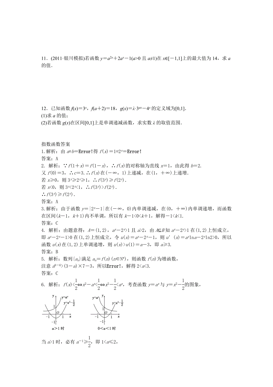 指数函数习题(经典-含答案及详细解析).doc_第2页