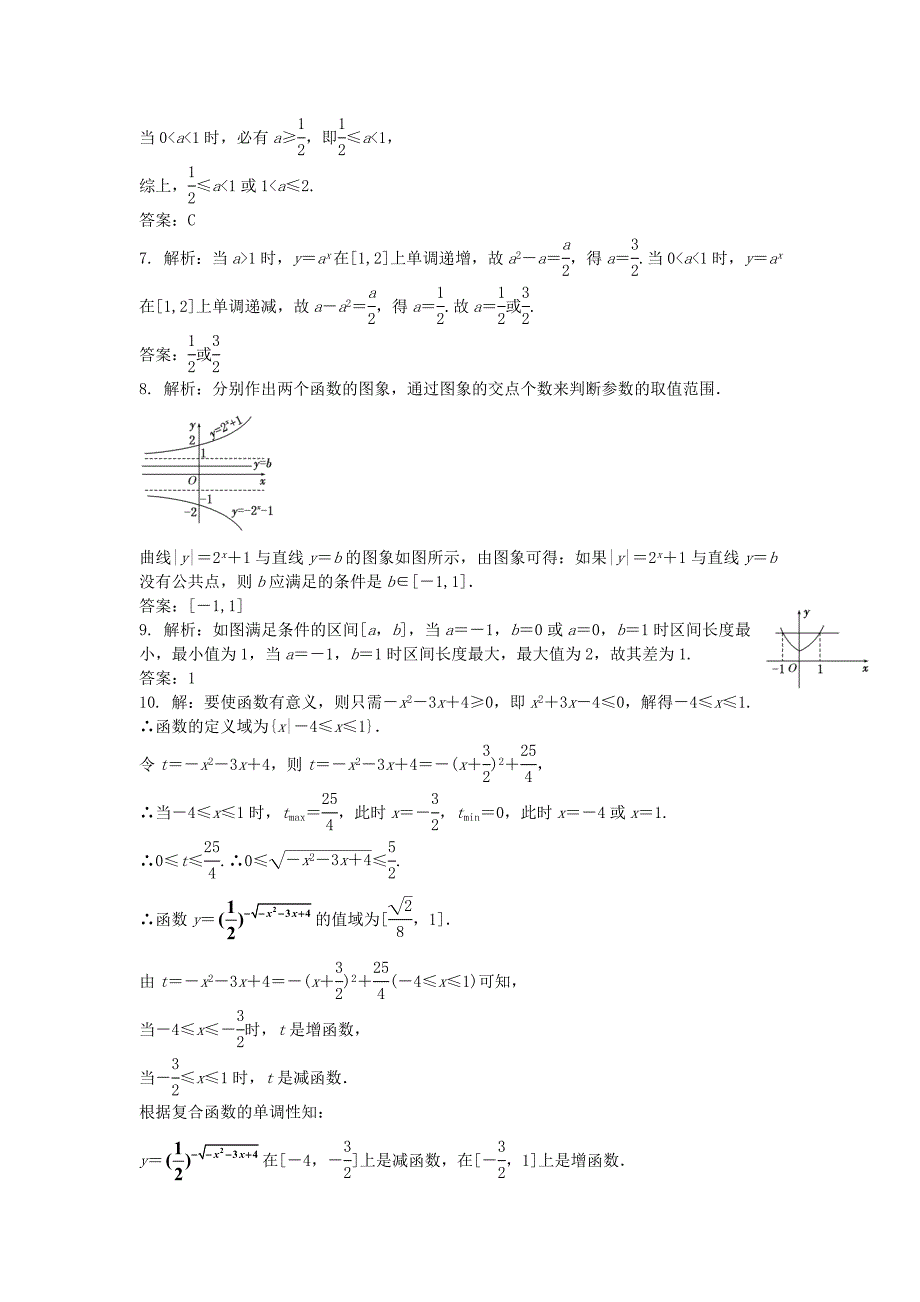 指数函数习题(经典-含答案及详细解析).doc_第3页