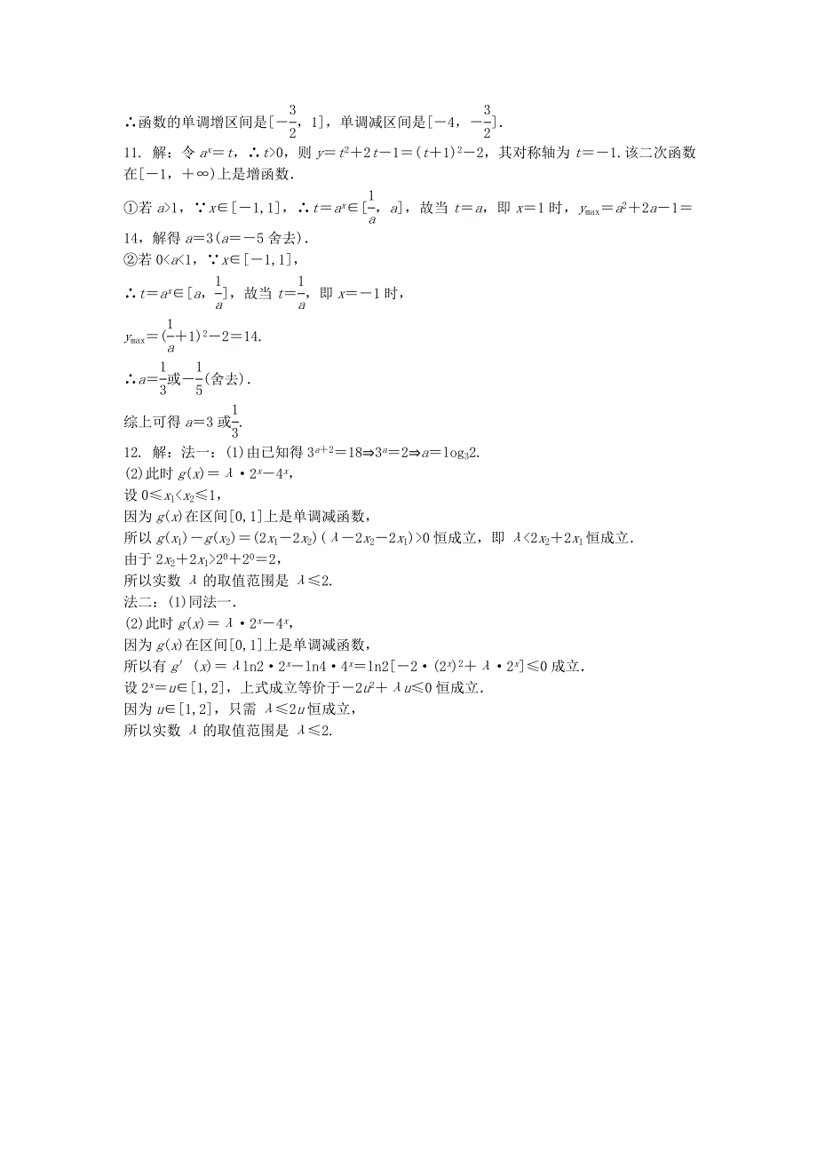 指数函数习题(经典-含答案及详细解析).doc_第4页