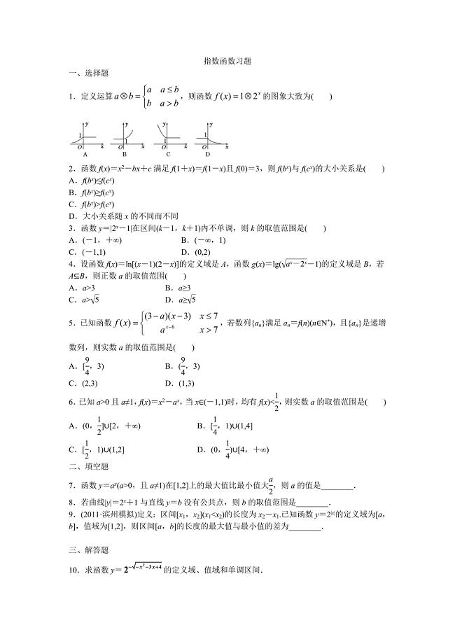 指数函数习题(经典-含答案及详细解析).doc