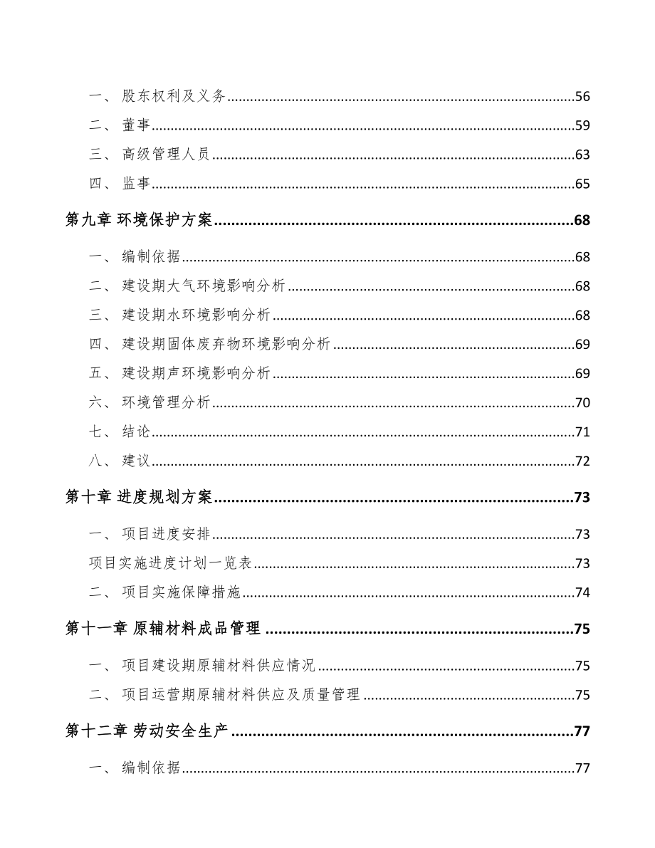 四川年产xxx套5G设备项目银行贷款申请报告_第3页