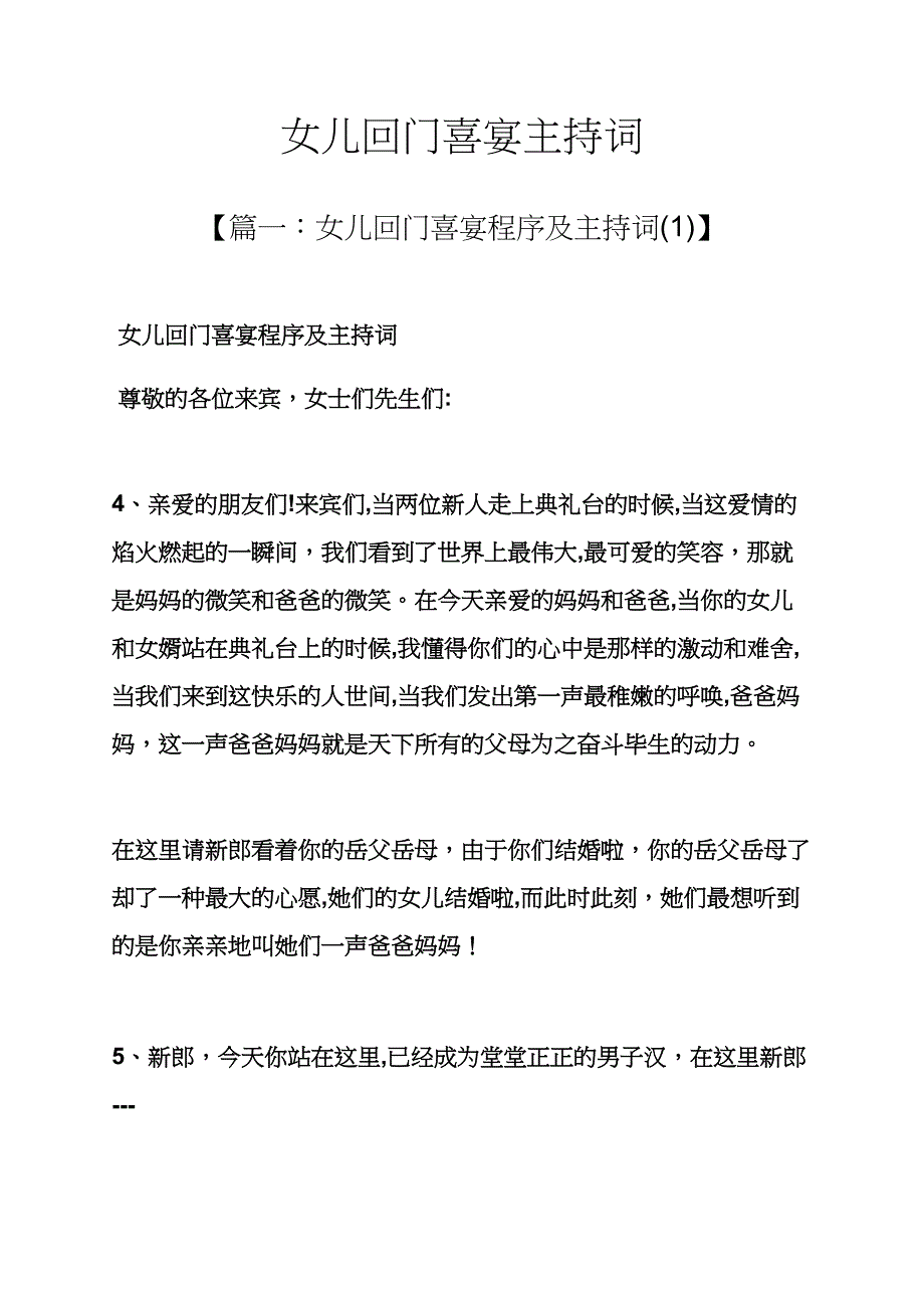 女儿回门喜宴主持词_第1页