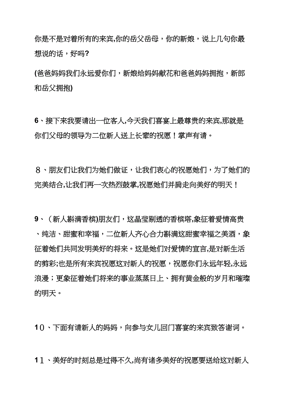 女儿回门喜宴主持词_第2页