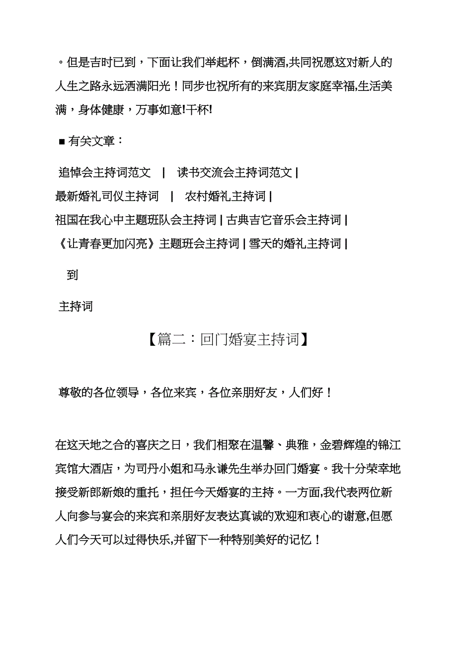 女儿回门喜宴主持词_第3页