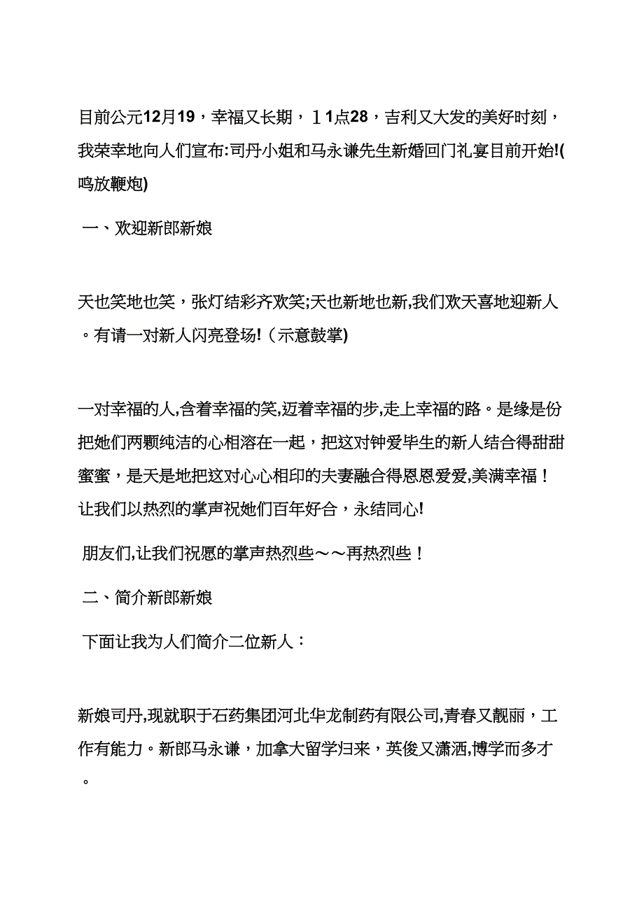 女儿回门喜宴主持词_第4页