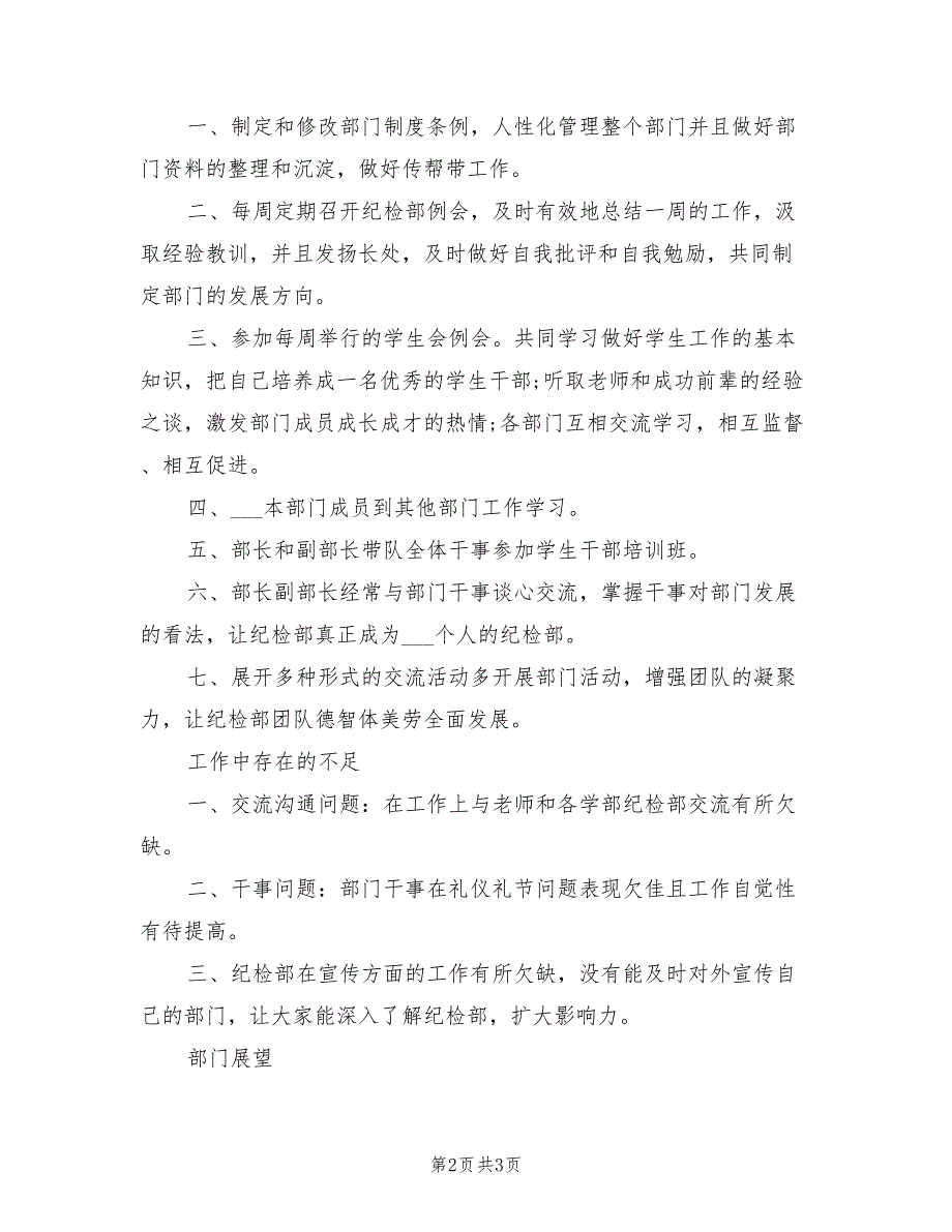 2021年学生会纪检部年度总结范文_第2页