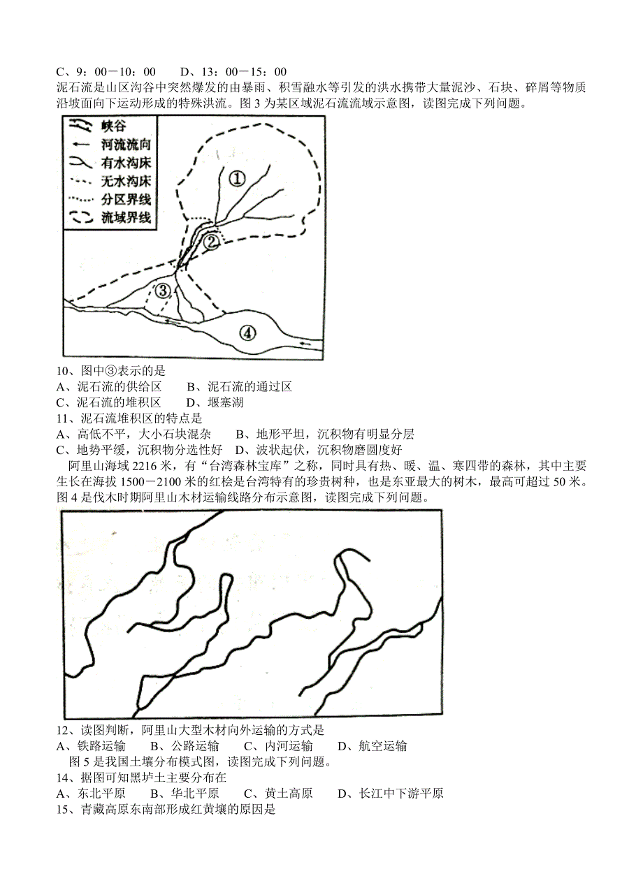 新教材 河北省保定市高三10月摸底考试地理试卷含答案_第3页