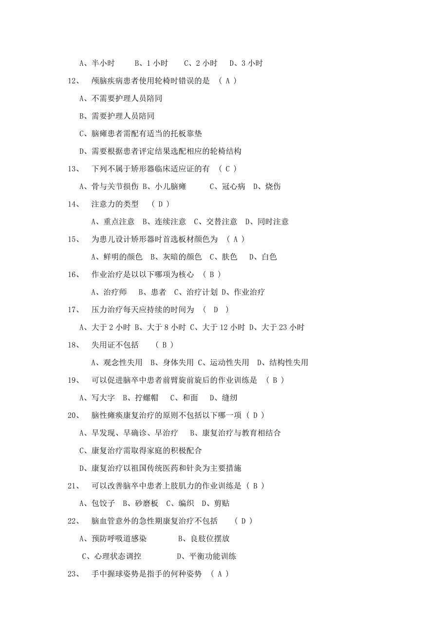 作业治疗技术考试试卷及答案一.doc_第2页