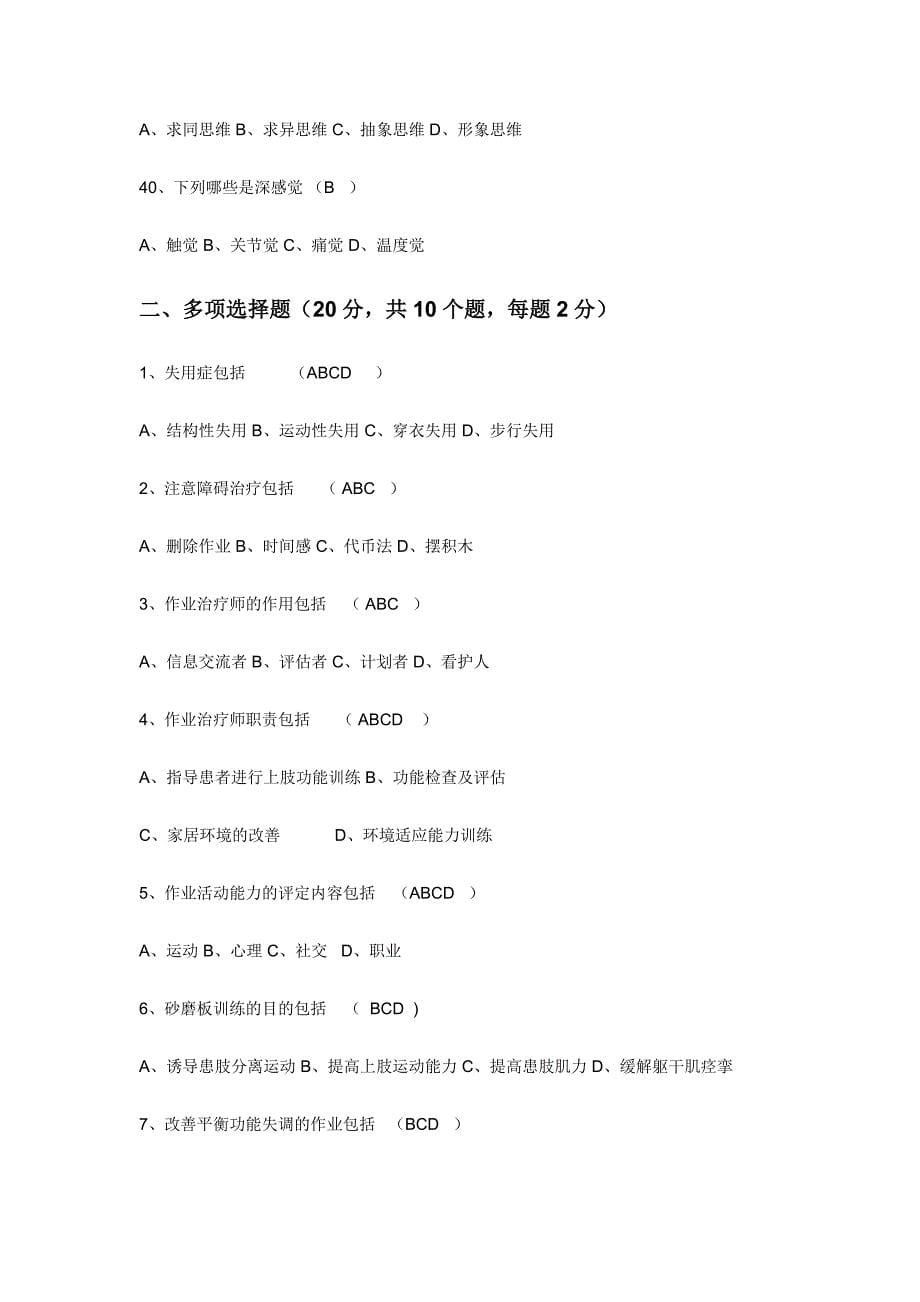 作业治疗技术考试试卷及答案一.doc_第5页