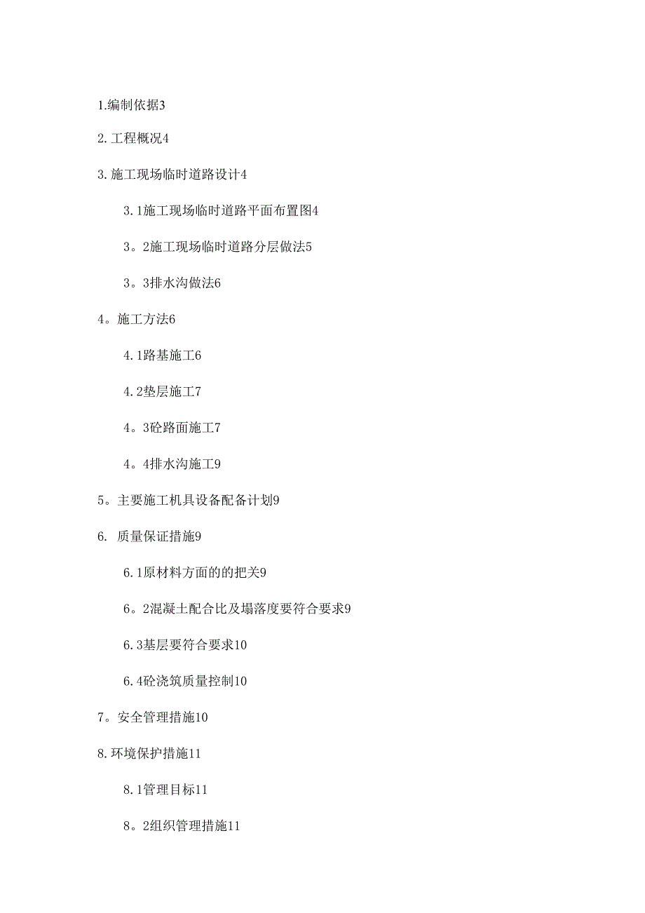 【整理版施工方案】施工现场临时道路施工方案69224(DOC 12页)_第1页