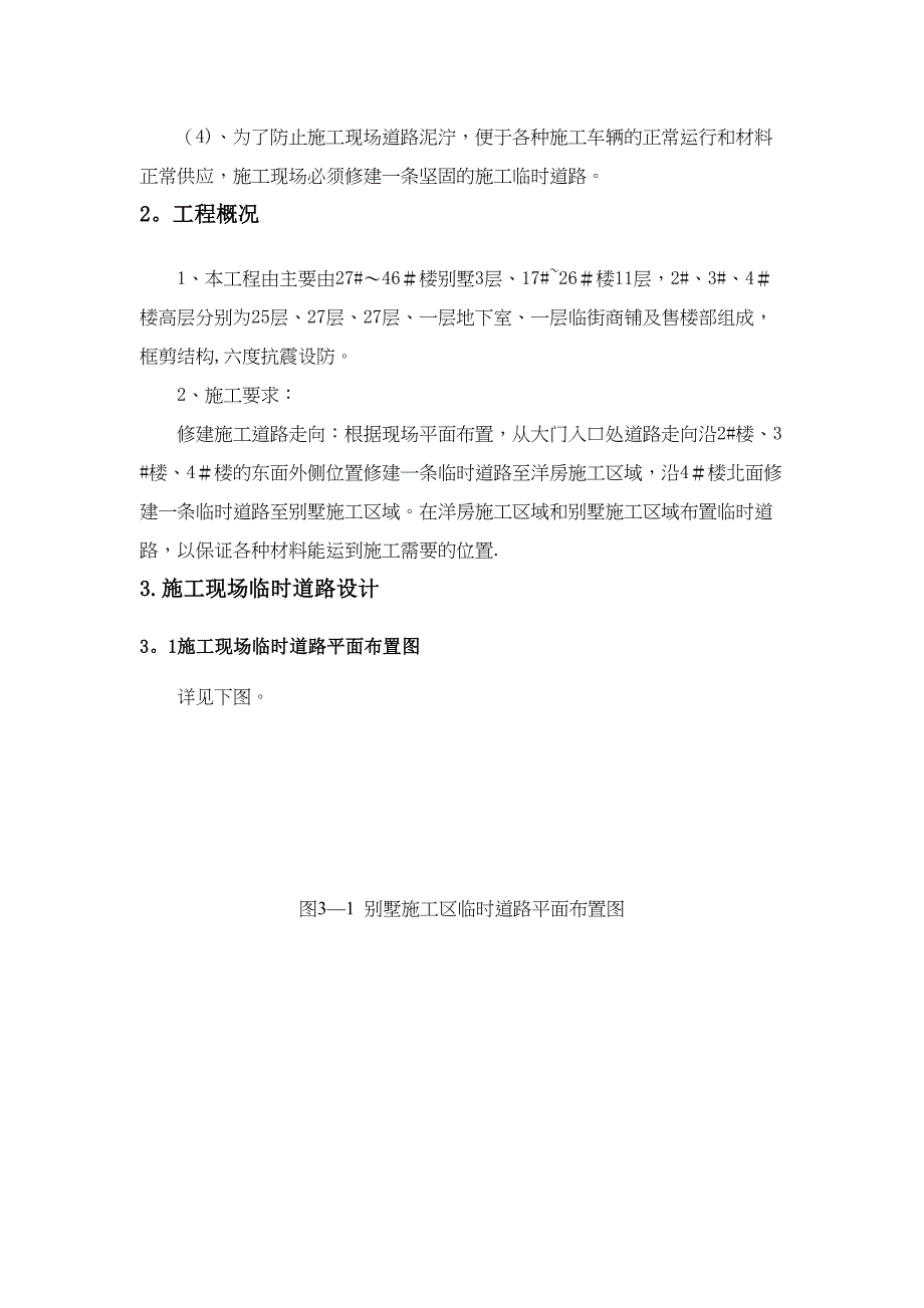 【整理版施工方案】施工现场临时道路施工方案69224(DOC 12页)_第3页