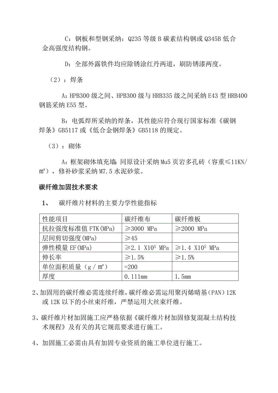 灵关中学维修加固工程监理实施细则_第4页