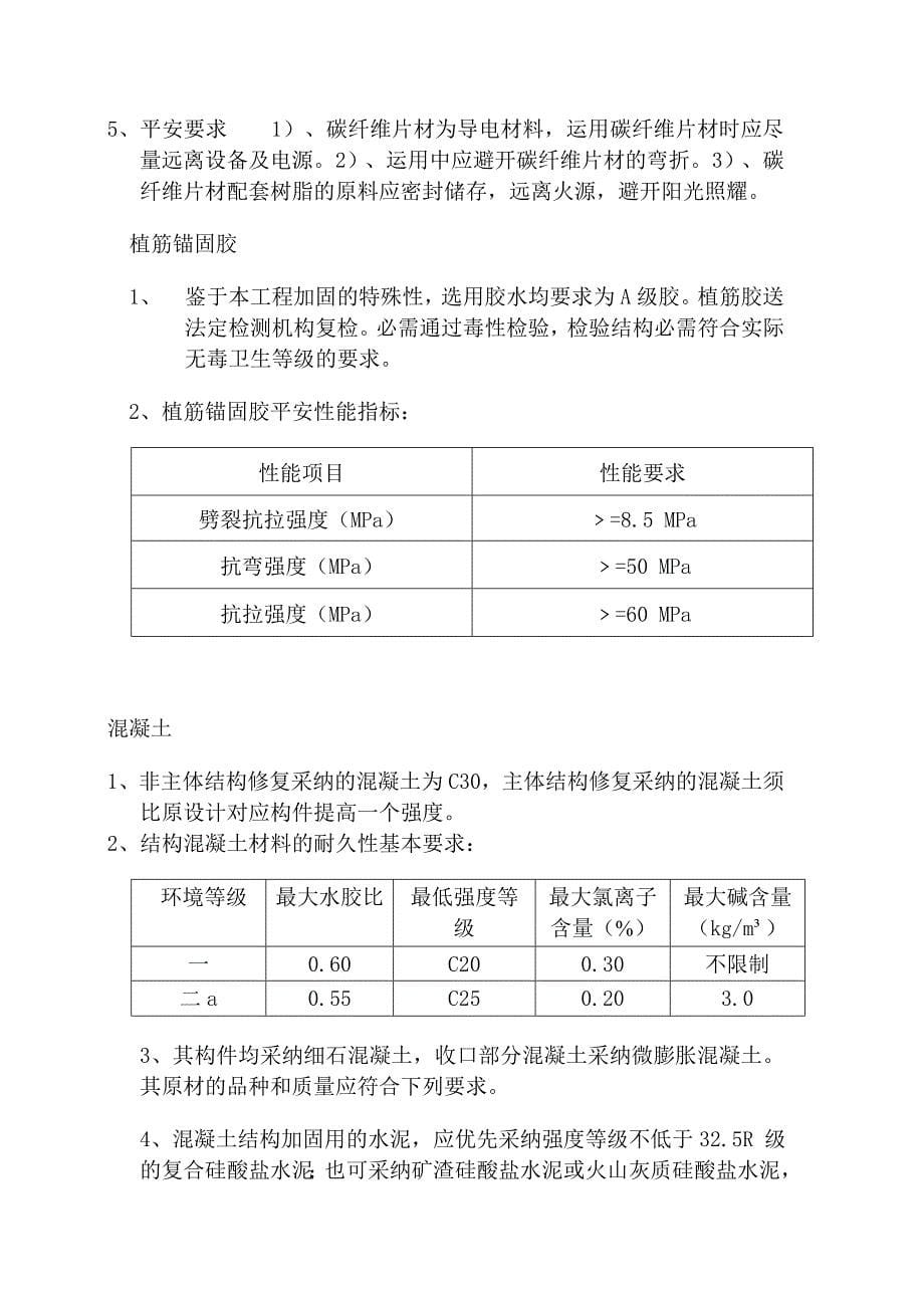 灵关中学维修加固工程监理实施细则_第5页