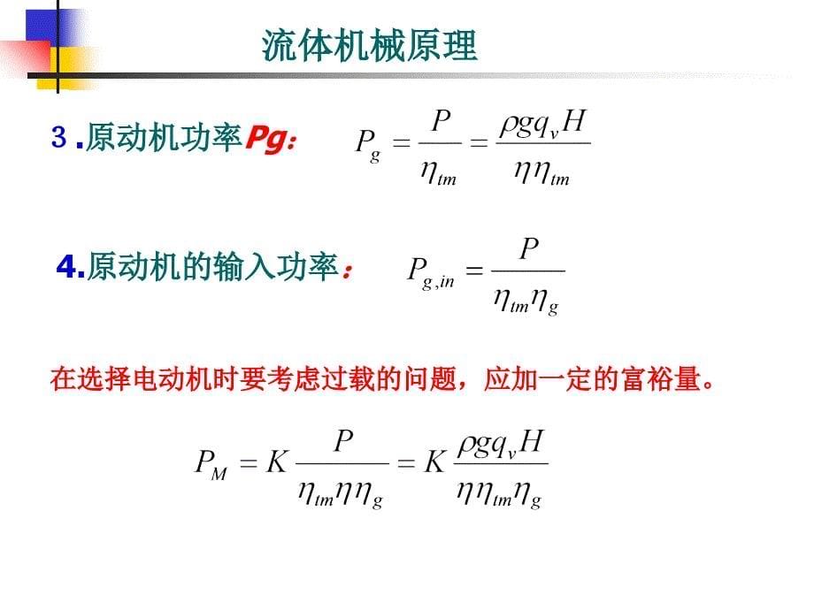 第二章-泵与风机的性能ppt课件_第5页