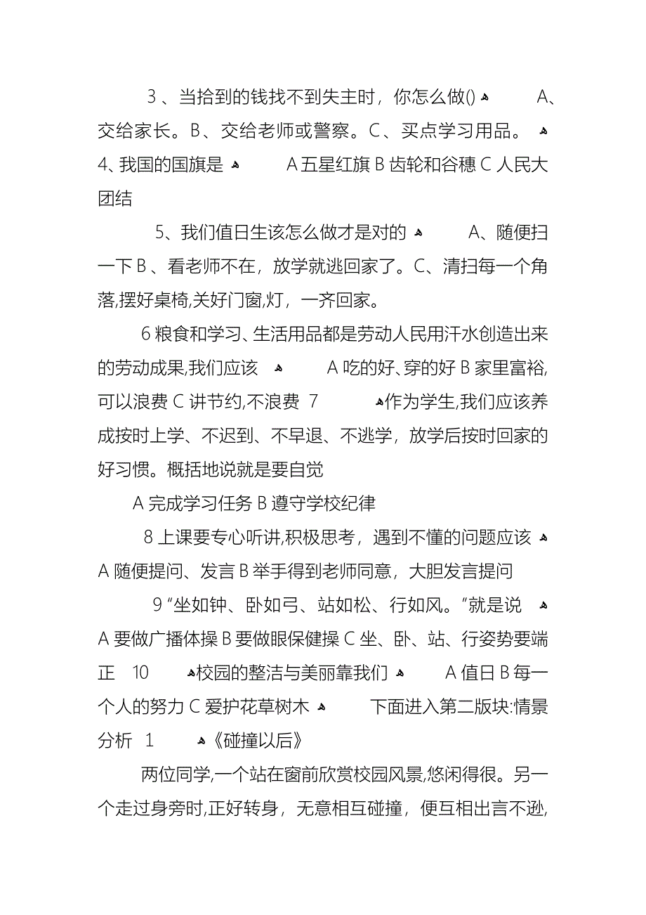 秋季开学第一课主题班会教案优秀范文_第2页