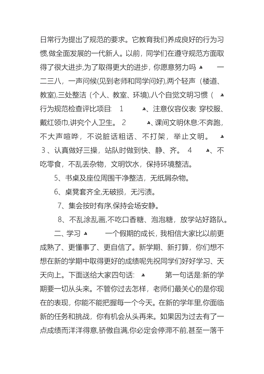 秋季开学第一课主题班会教案优秀范文_第4页