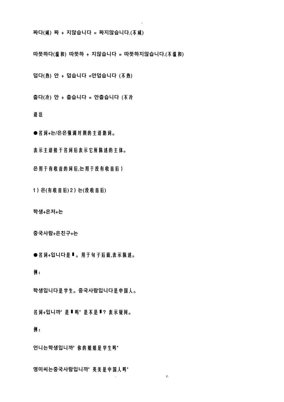 韩语基础大全初级_第3页