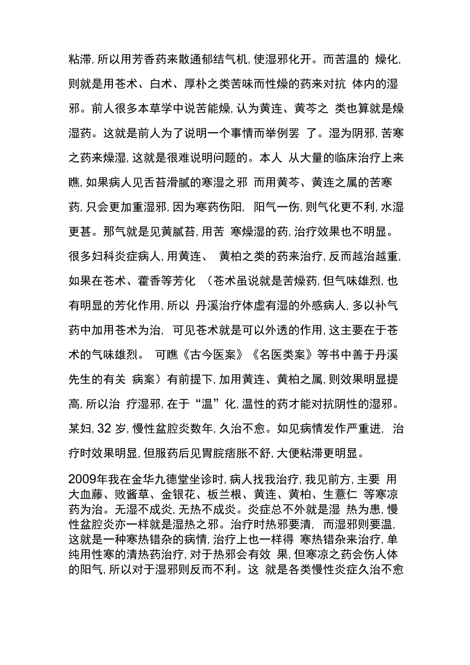 中医的潜阳大法_第2页