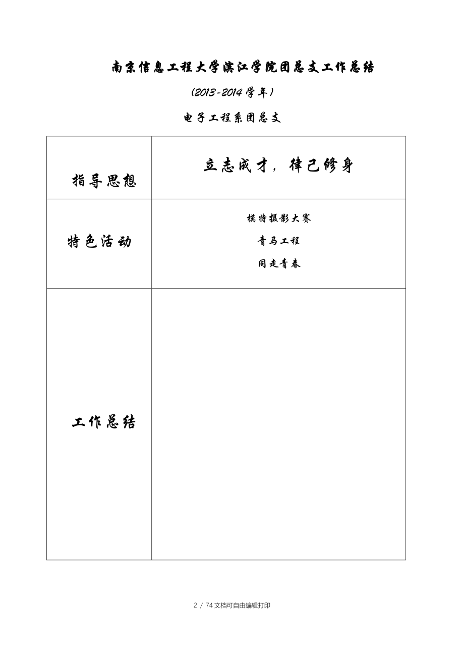 南京信息工程大学第一学期总结_第2页