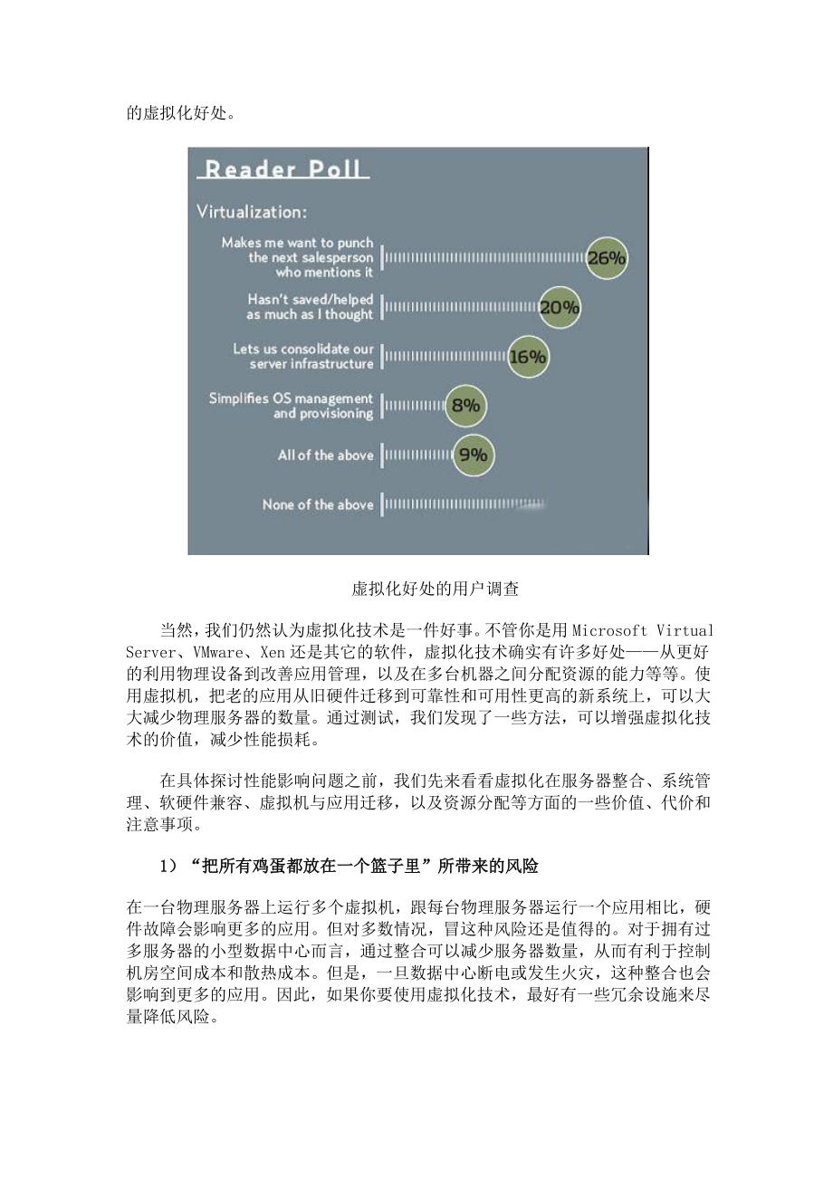 如何提高VMware虚拟化的性能_第2页