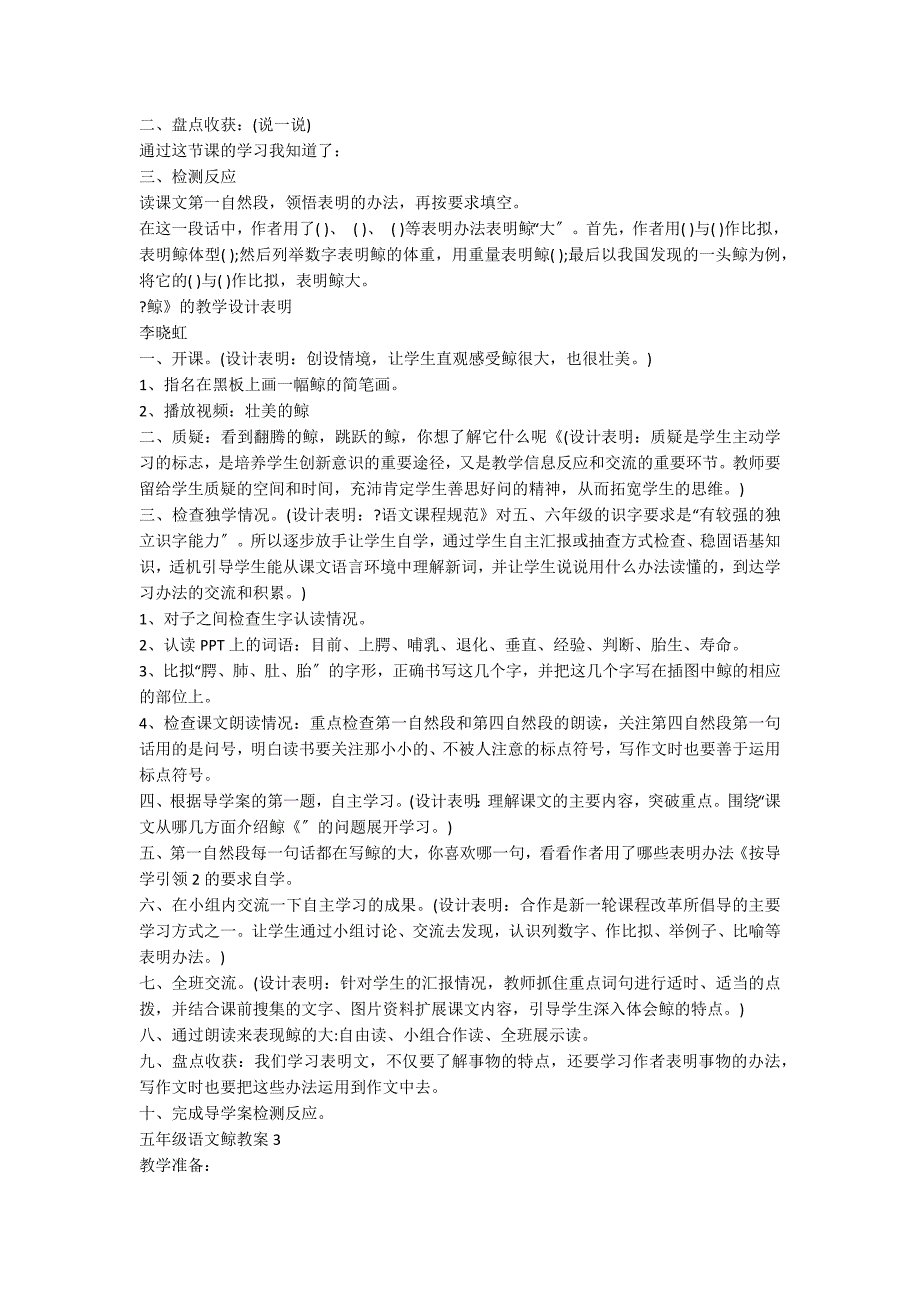 五年级语文鲸教案15篇_第3页