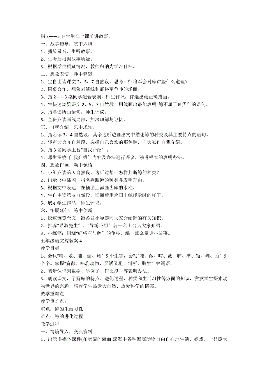 五年级语文鲸教案15篇_第4页