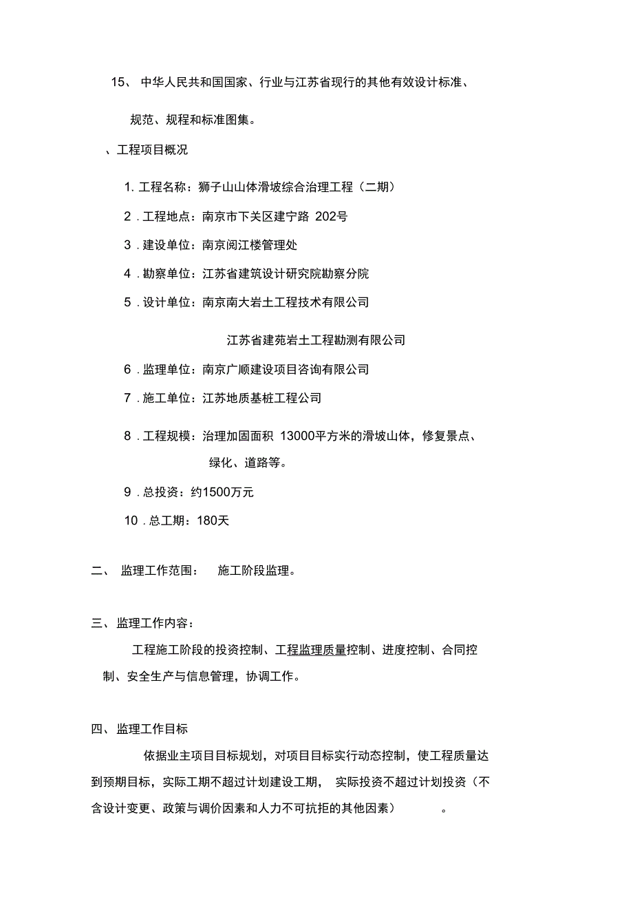 山体滑坡综合治理工程监理规划_第3页