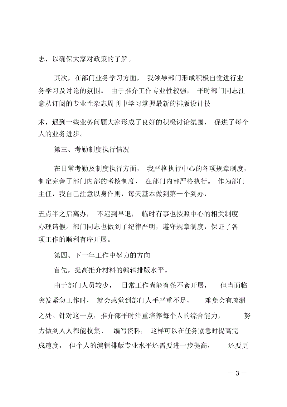 推介部个人年度述职述廉报告_第3页