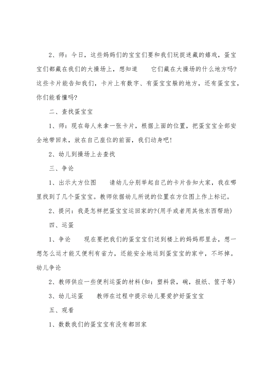 中班综合寻找蛋宝宝教案反思.doc_第4页
