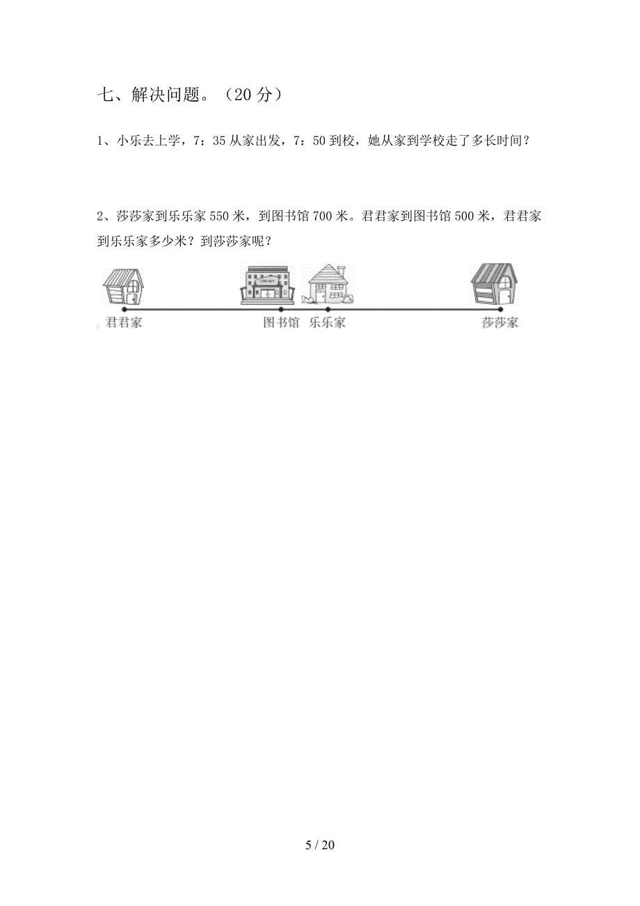 部编版二年级数学下册二单元考试卷及答案(三篇).docx_第5页