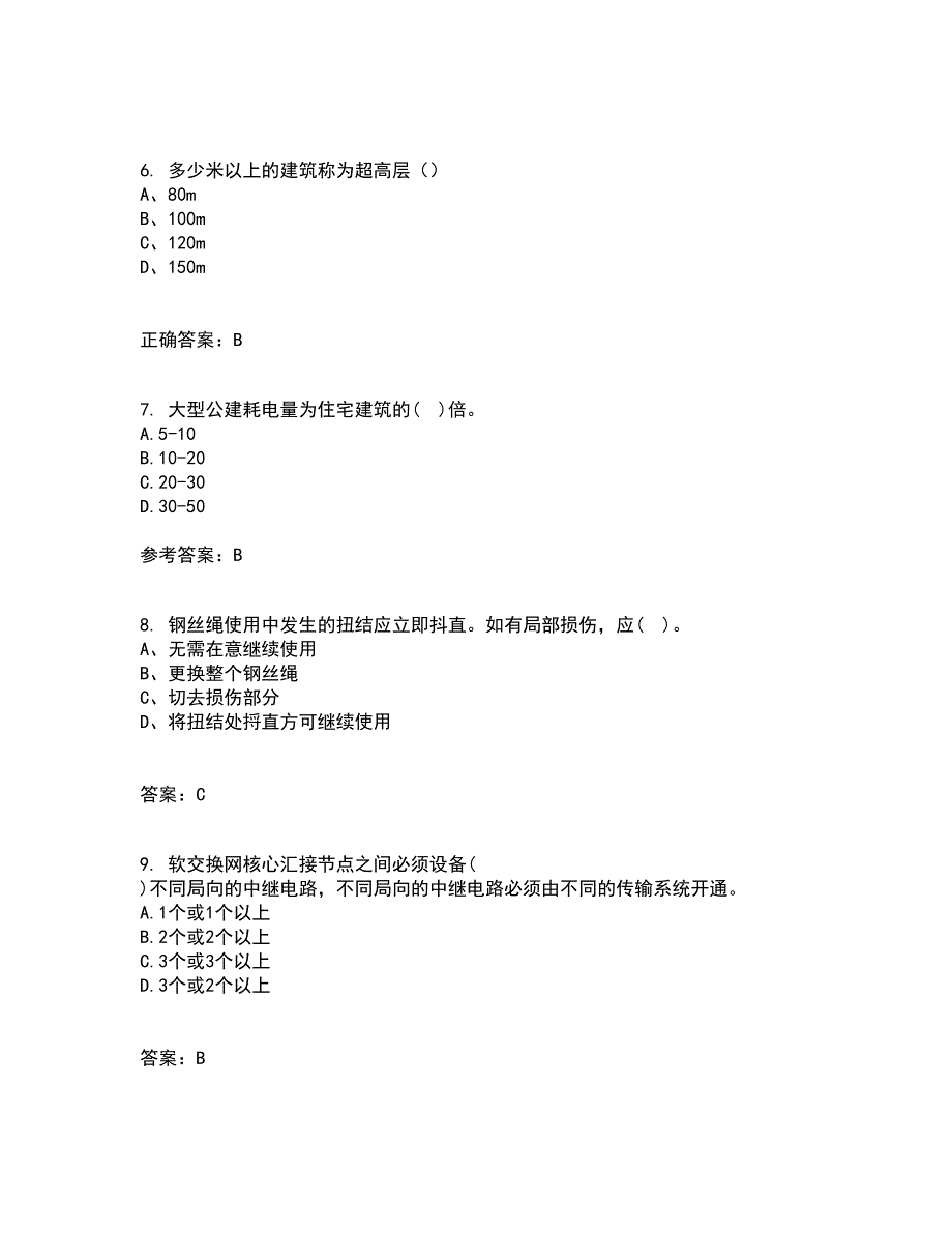 重庆大学21春《建筑节能》在线作业二满分答案39_第2页