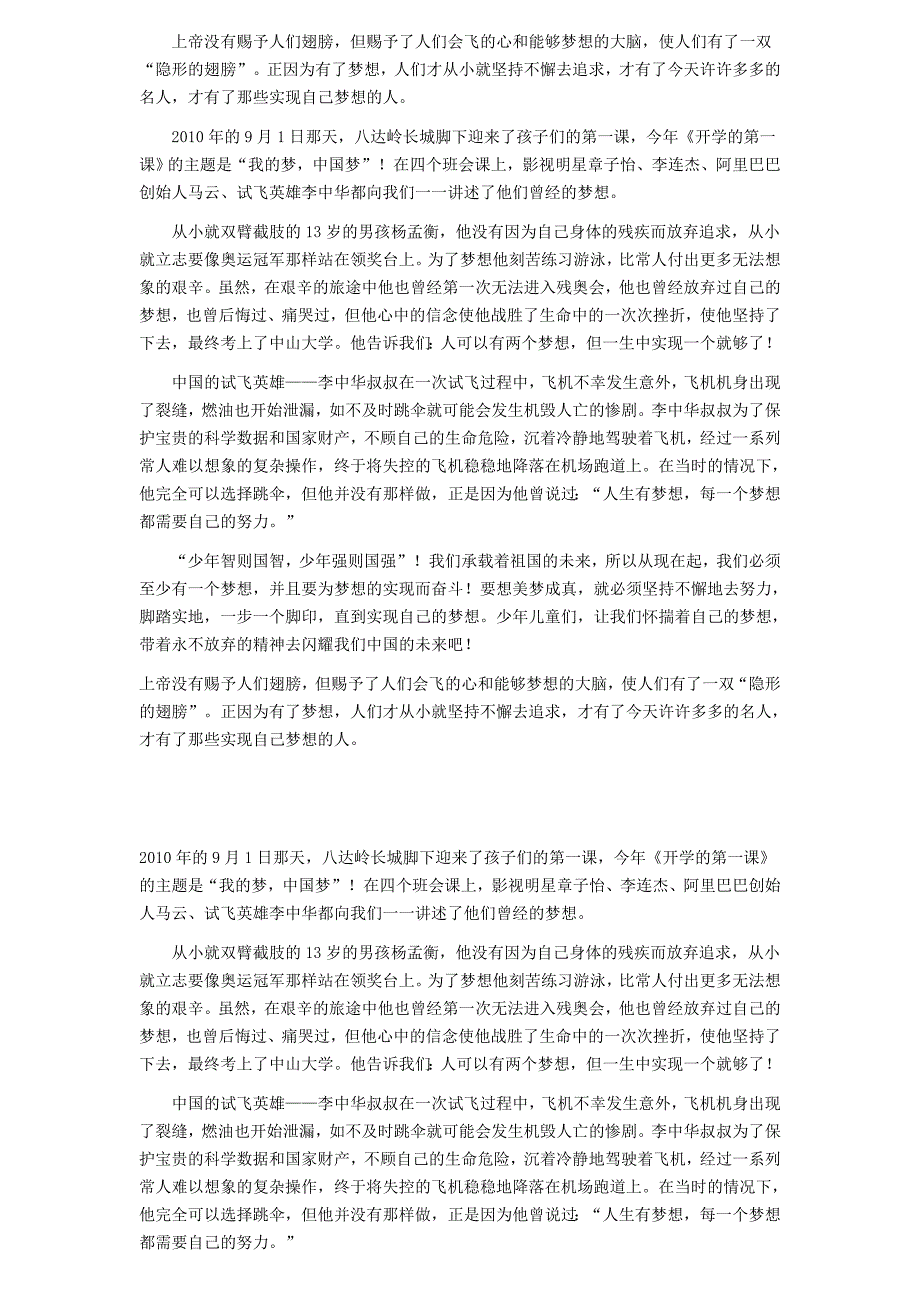 上帝没有赐予人们翅膀.doc_第1页