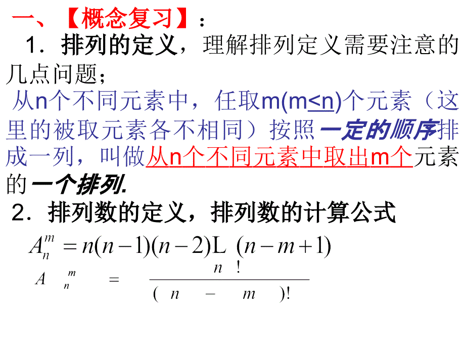 排列组合的解题方法_第4页