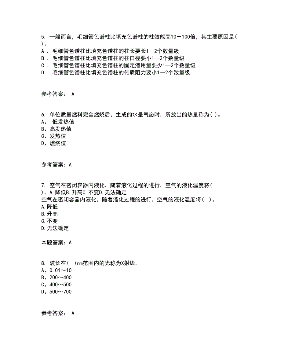 西北工业大学21秋《质量控制及可靠性》在线作业三满分答案9_第2页