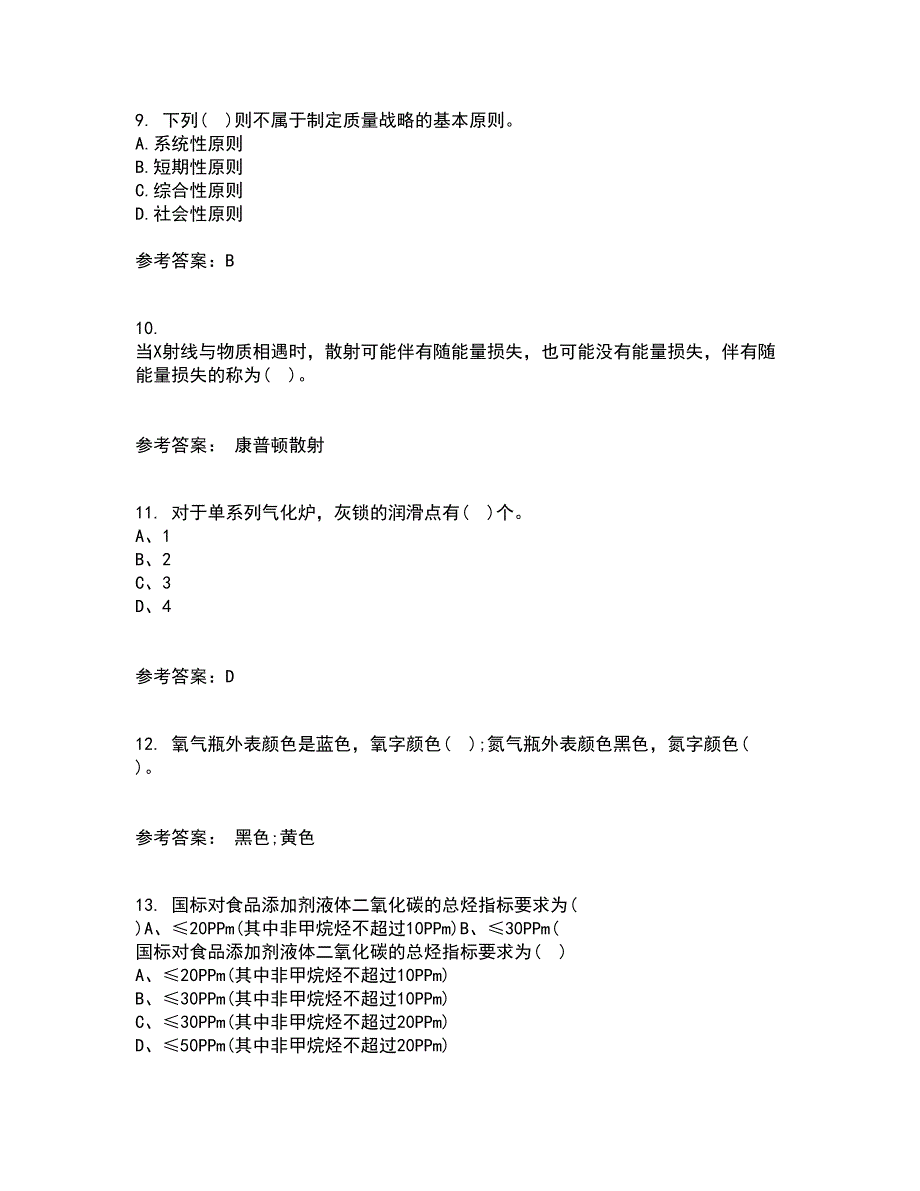 西北工业大学21秋《质量控制及可靠性》在线作业三满分答案9_第3页