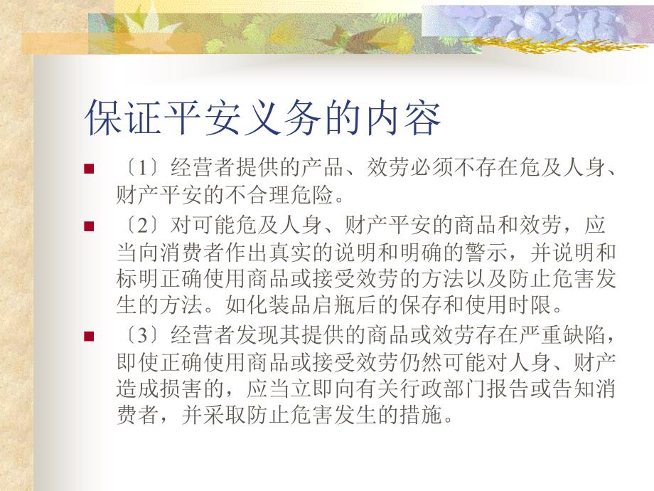 法律资料消费者权益保护法律制度第二部分_第3页