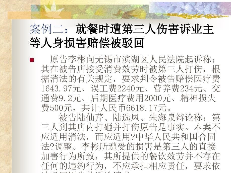 法律资料消费者权益保护法律制度第二部分_第5页