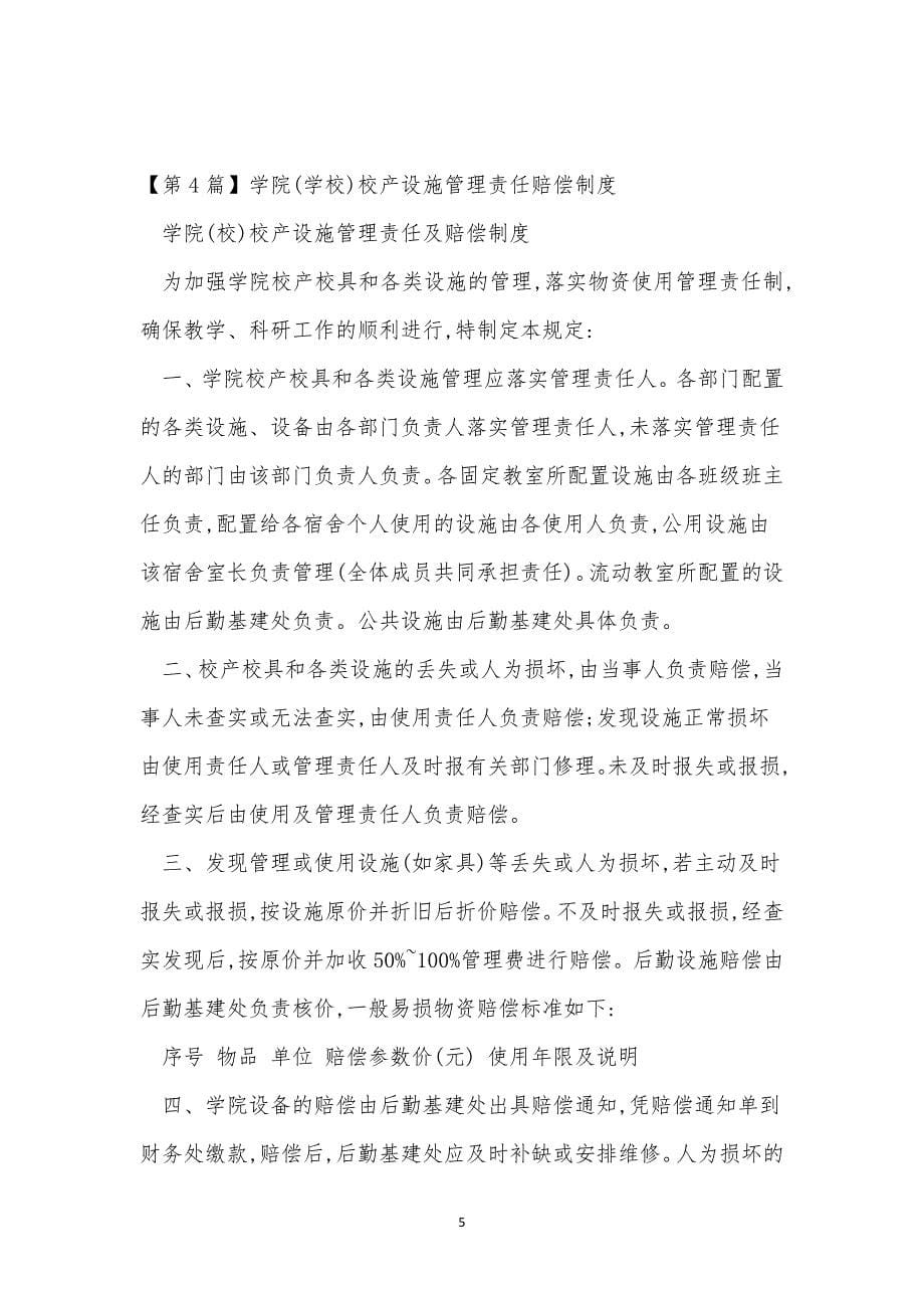 校产管理制度15篇.docx_第5页