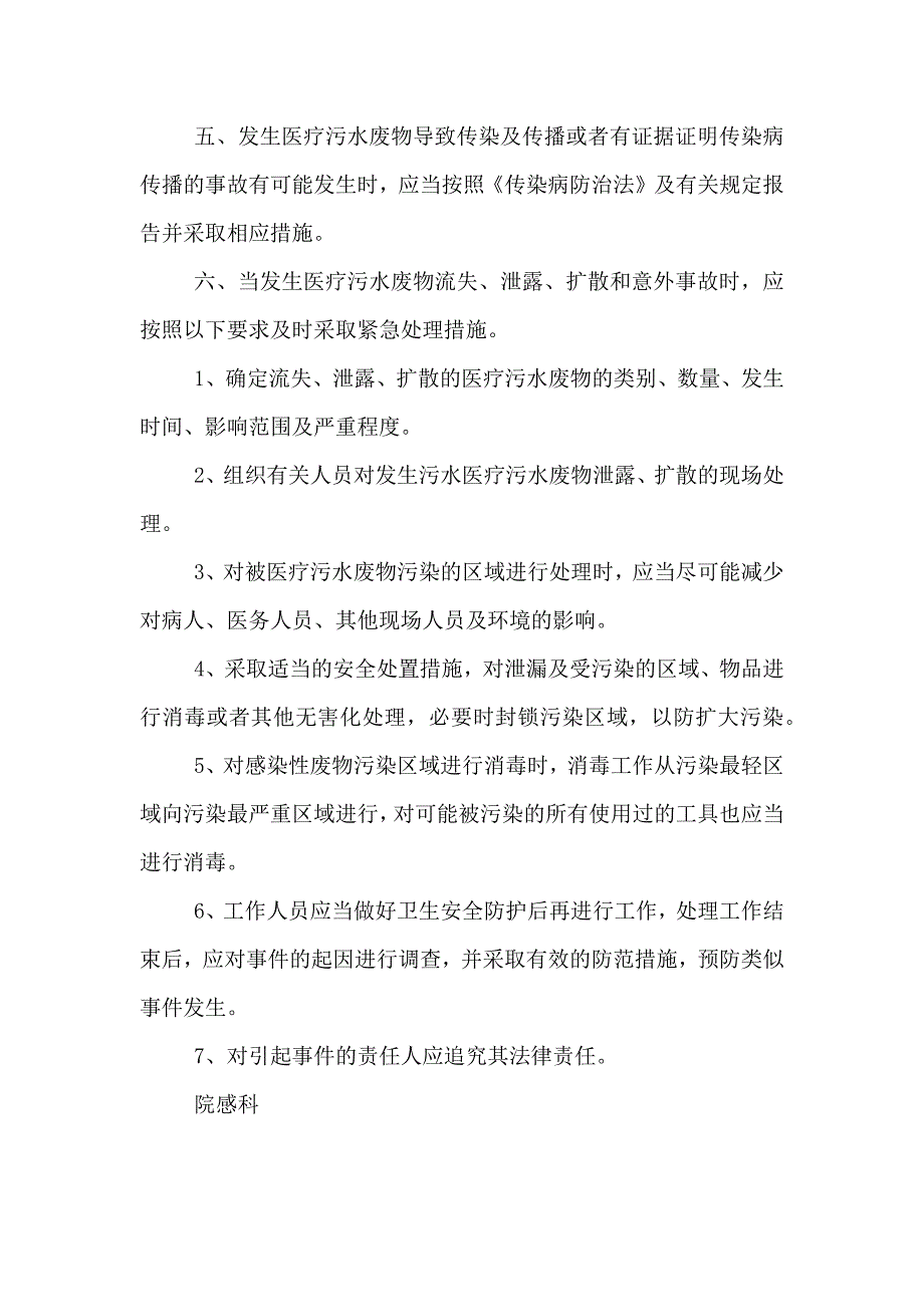 医院污水处理应急预案doc_第2页