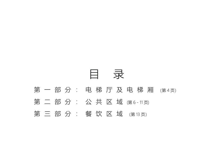 木和川酒店标识系统明细.docx_第2页