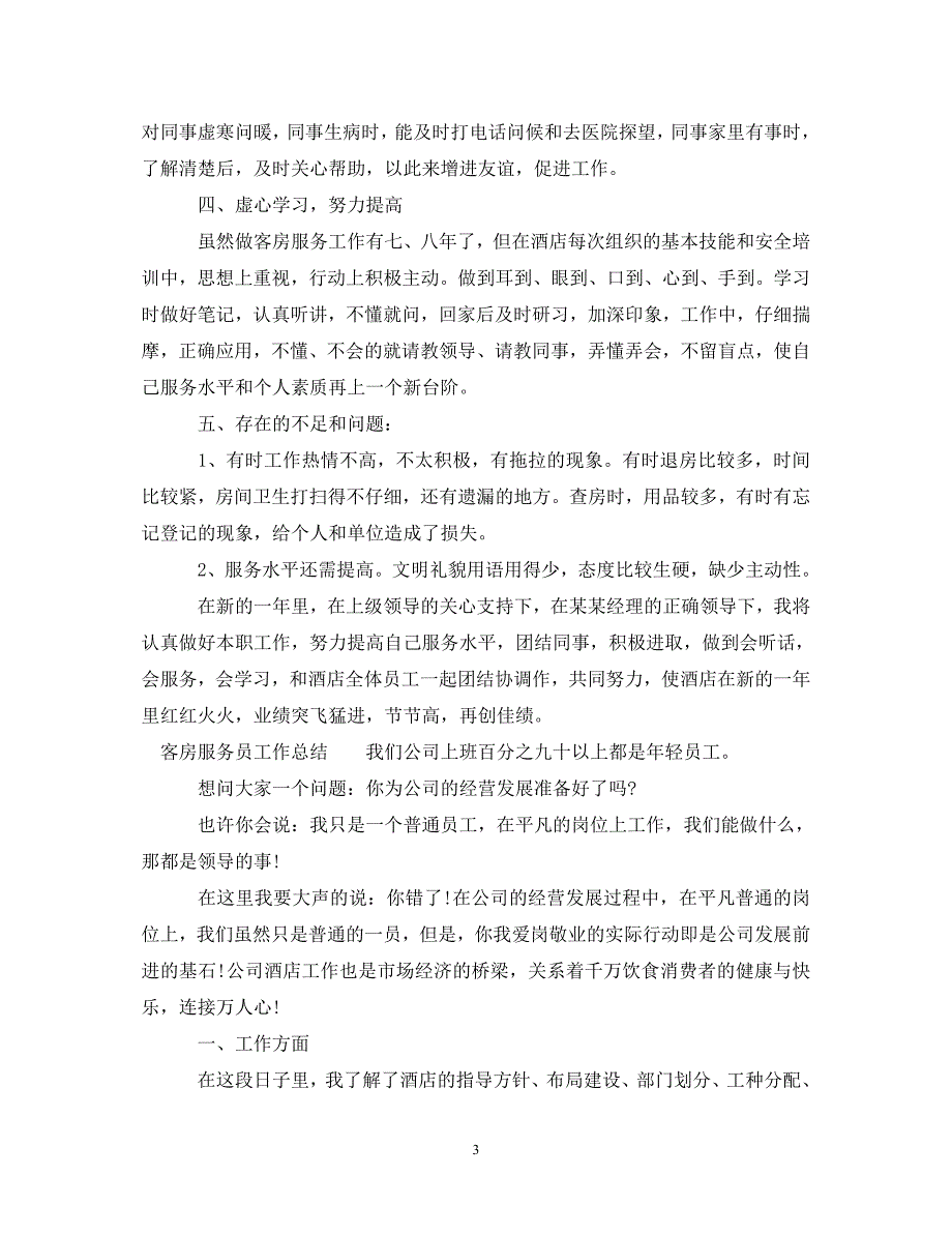 [精选]2020年上半年党委工作心得体会总结 .doc_第3页