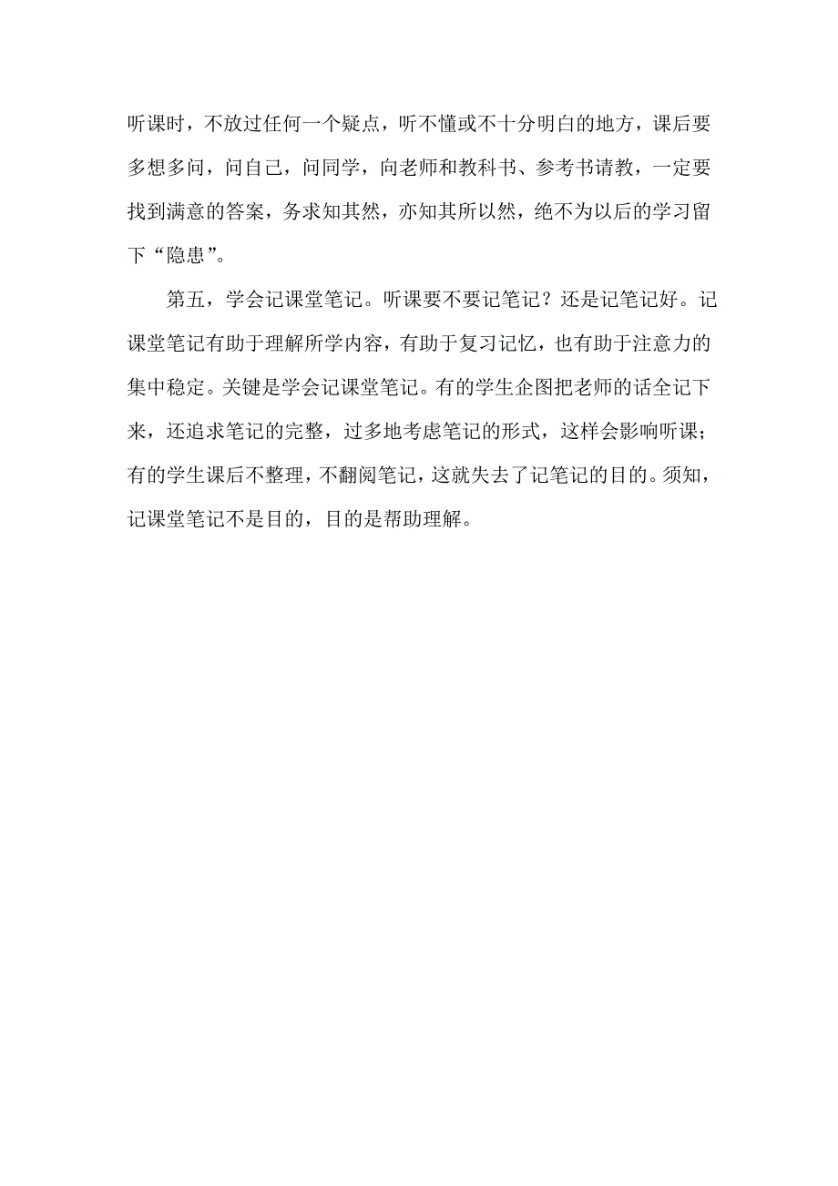 小学生课堂学法指导.doc_第3页