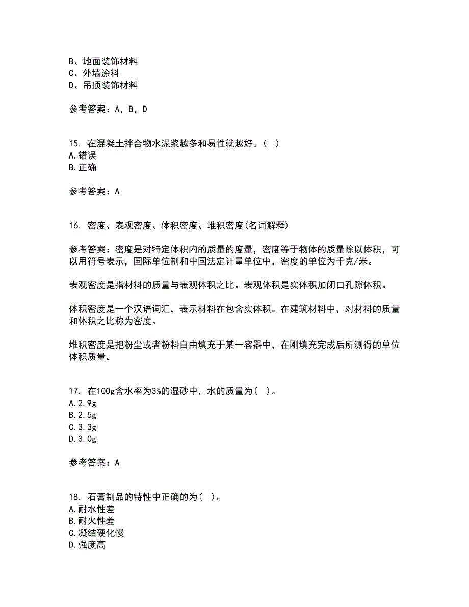 东北大学21春《土木工程材料》在线作业二满分答案_37_第4页