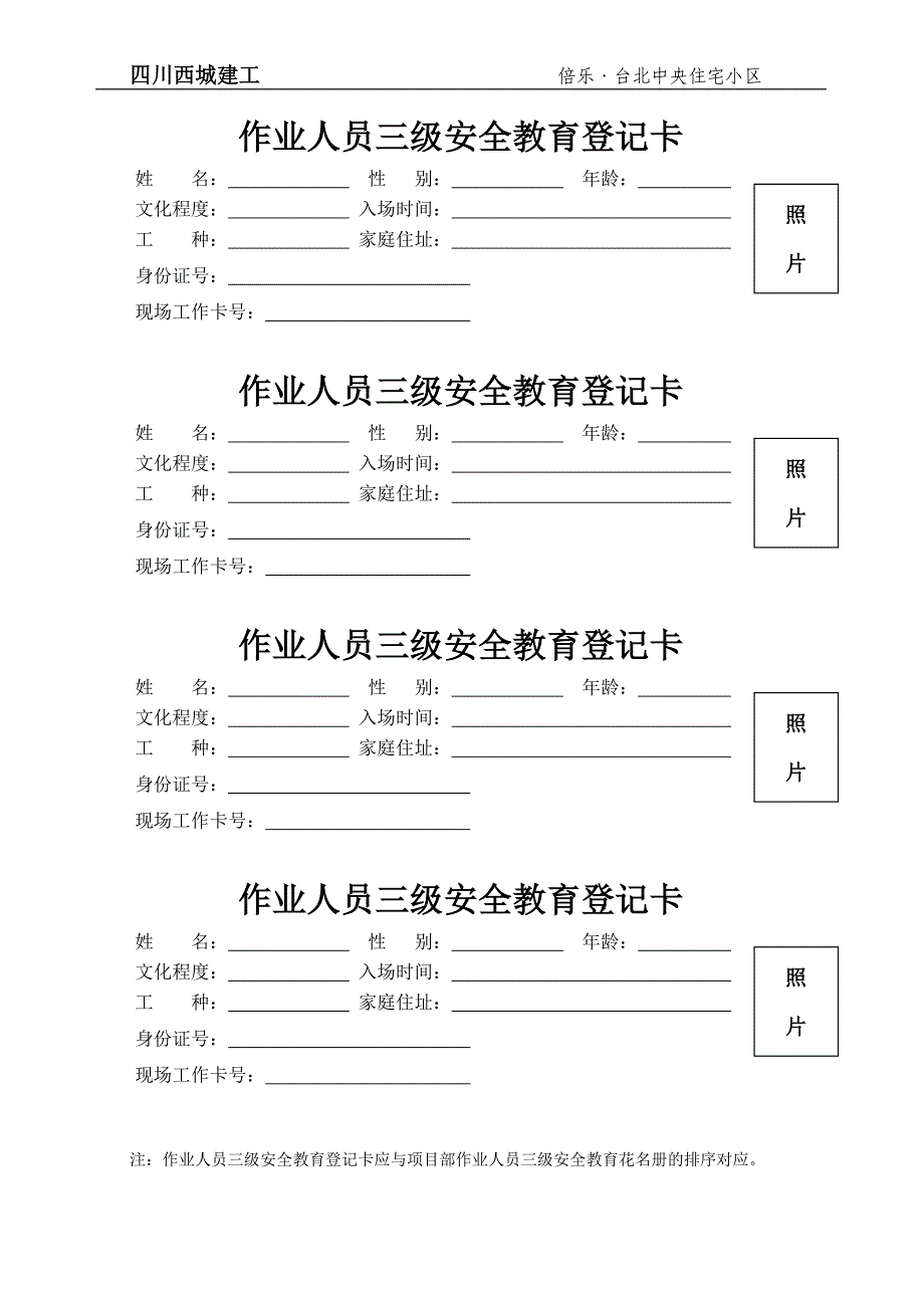 3新进施工现场的各类施工人员必须进行进场安全教育并记录入卡_第2页